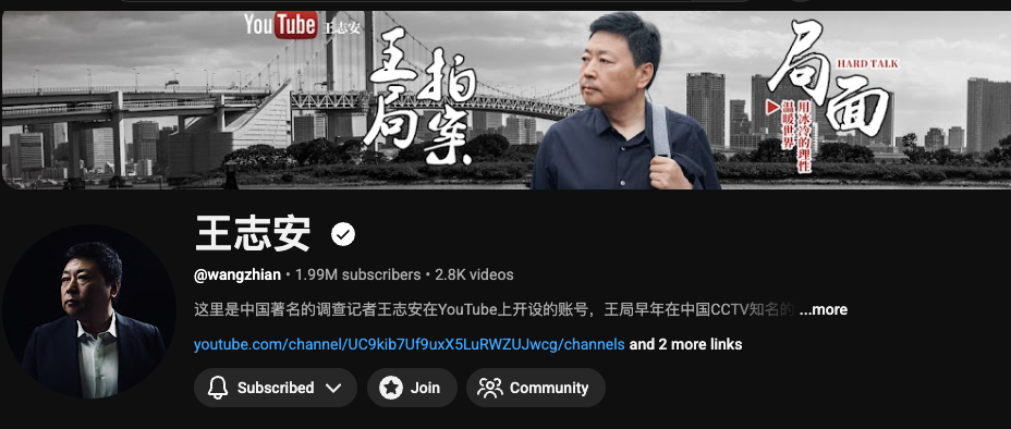 王志安